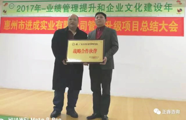 惠州市進成實業(yè)有限公司董事長鄧立新先生與正睿集團董事長金濤老師授匾戰(zhàn)略合作伙伴