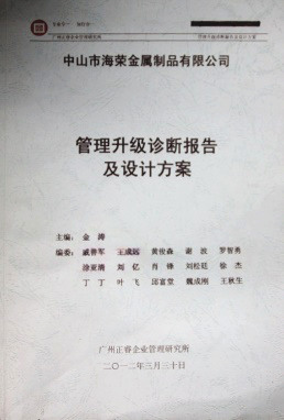 2012年3月30日，正睿咨詢專家老師向海榮決策層陳述調研報告