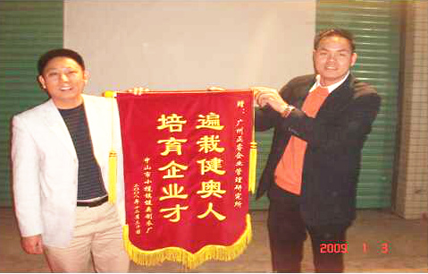 2009年1月3日，健奧譚興桂董事長(zhǎng)贈(zèng)送正睿遍栽健奧人，培育企業(yè)才錦旗