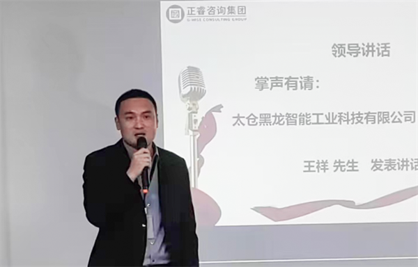 黑龍管理代表王祥先生致辭