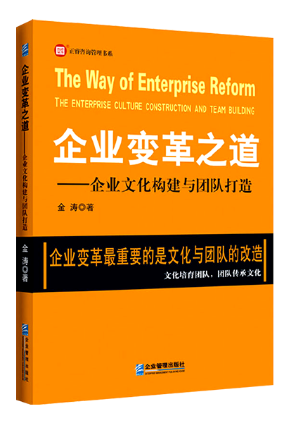 正睿咨詢：《企業(yè)變革之道——企業(yè)文化構(gòu)建與團(tuán)隊(duì)打造》