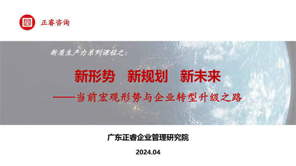 《新形勢、新規(guī)劃、新未來》